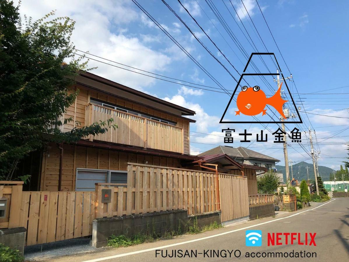 Villa 富士山金魚 Fujisan Kingyo Fujikawaguchiko Exterior foto